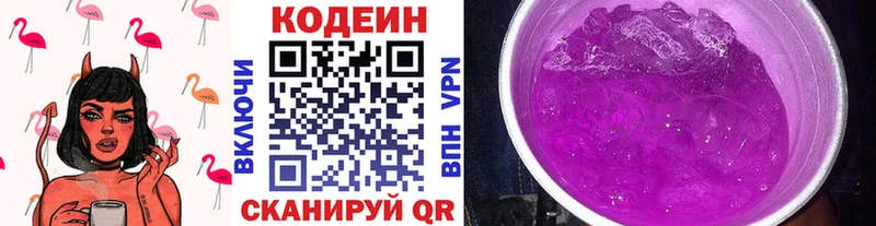 Кодеиновый сироп Lean Purple Drank  Яблоновский 